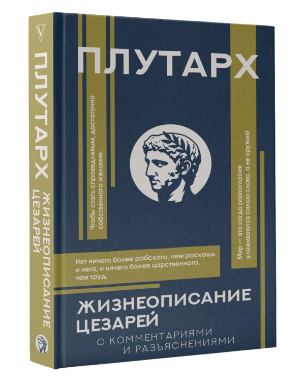 Жизнеописание цезарей