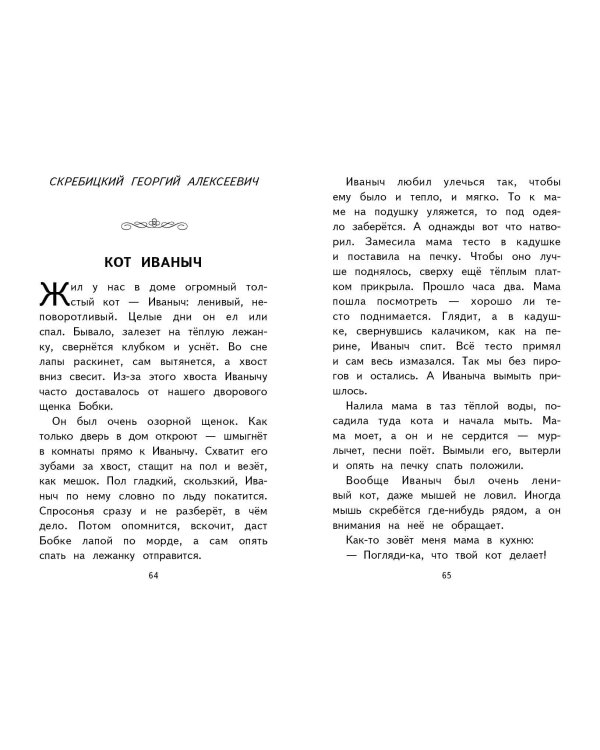 Внеклассное чтение для 2-го класса (с ил.)