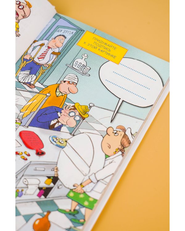 Вредные советы