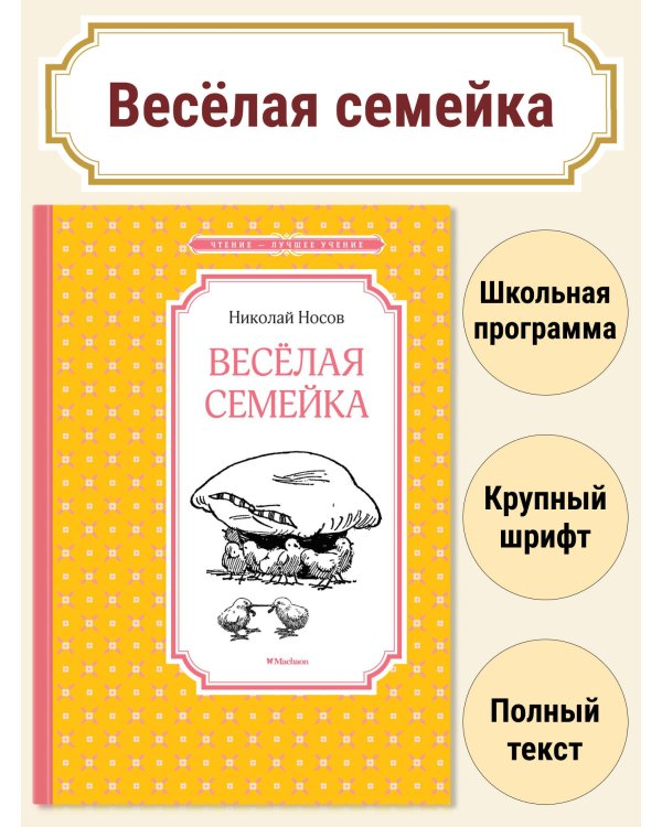 Весёлая семейка