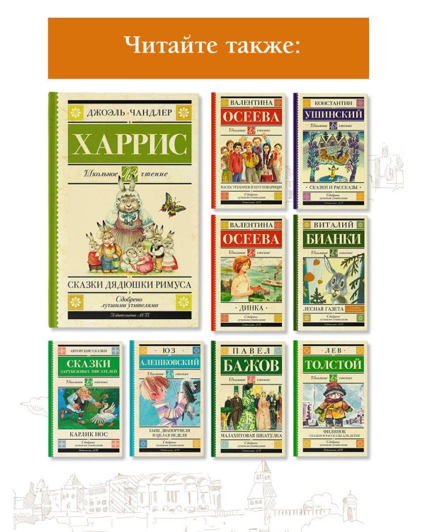 Сказки дядюшки Римуса