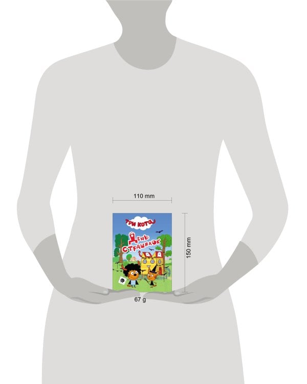 ТРИ КОТА. ЦК-МИНИ. ДЕНЬ СТРАШИЛОК