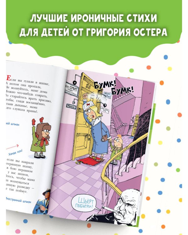 Вредные советы