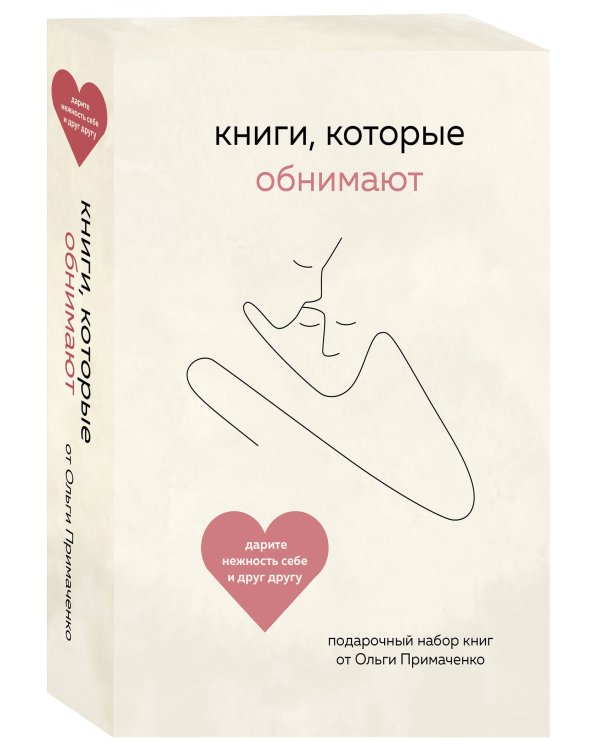 Книги, которые обнимают