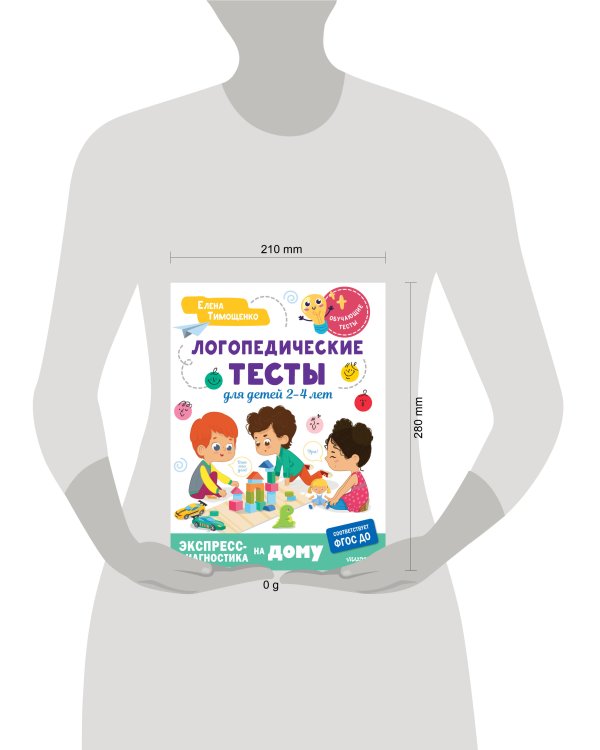 Логопедические тесты для детей 2-4 лет