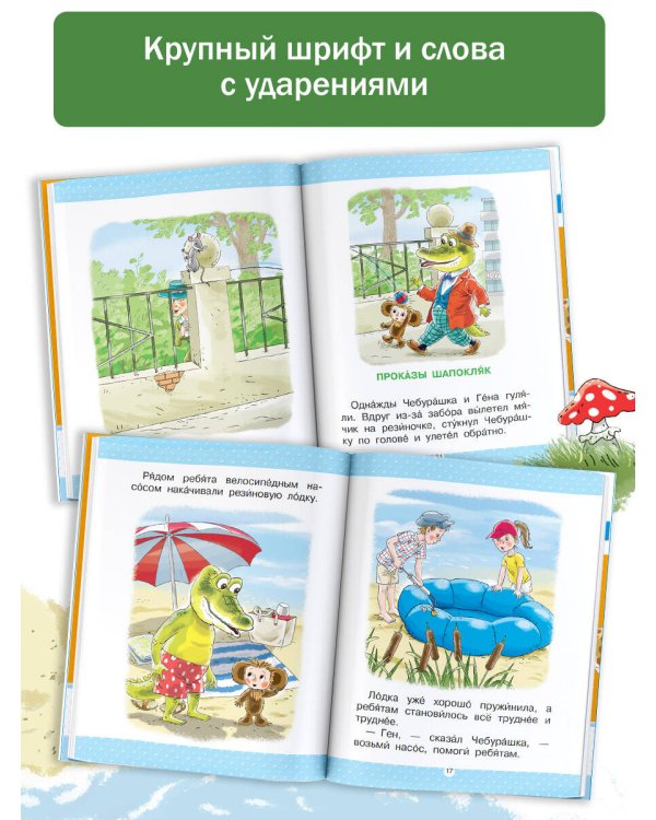 Маленькие истории про Чебурашку