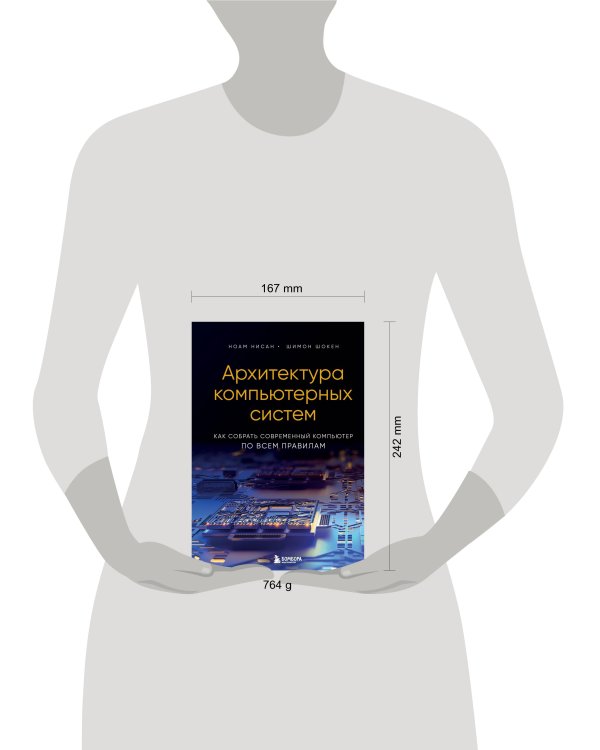 Архитектура компьютерных систем. Как собрать современный компьютер по всем правилам