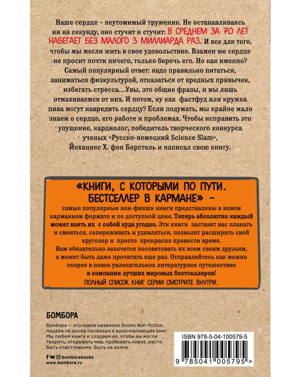 Тук-тук, сердце! Как подружиться с самым неутомимым органом и что будет, если этого не сделать