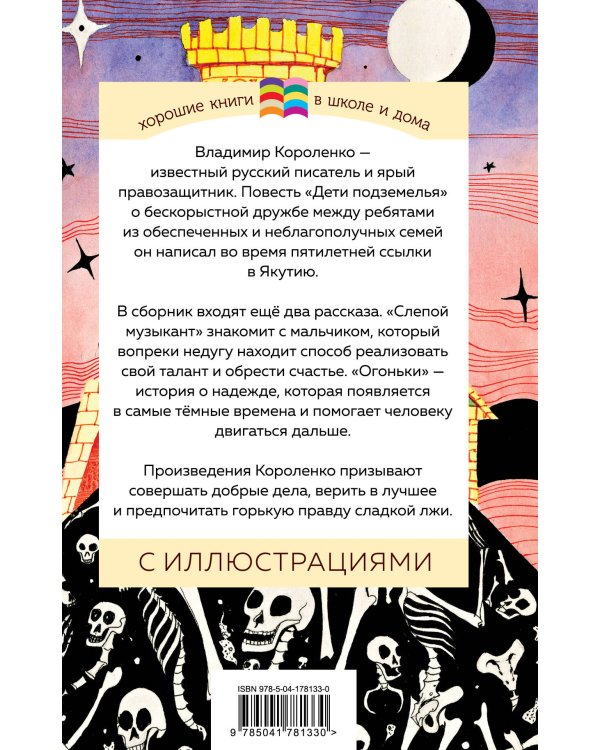 Дети подземелья