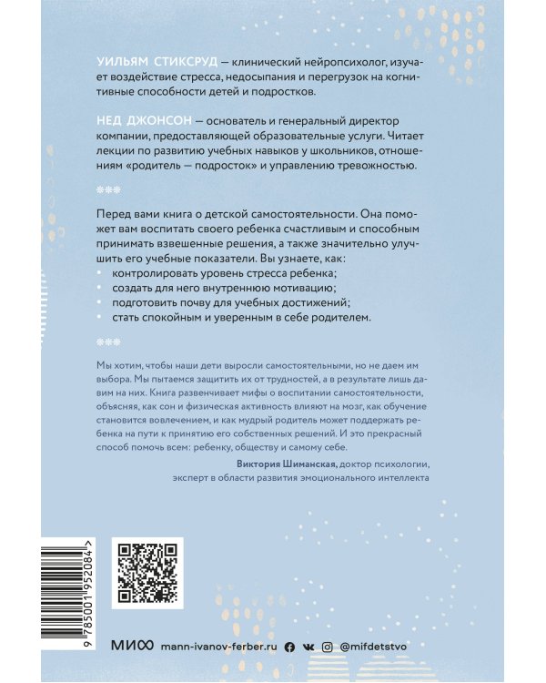 Самостоятельные дети. Как ослабить контроль и научить ребенка управлять собственной жизнью