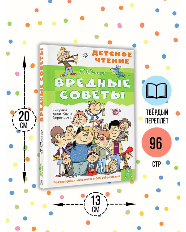 Вредные советы