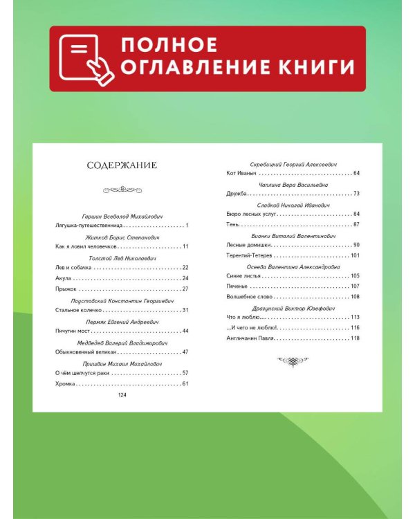 Внеклассное чтение для 2-го класса (с ил.)