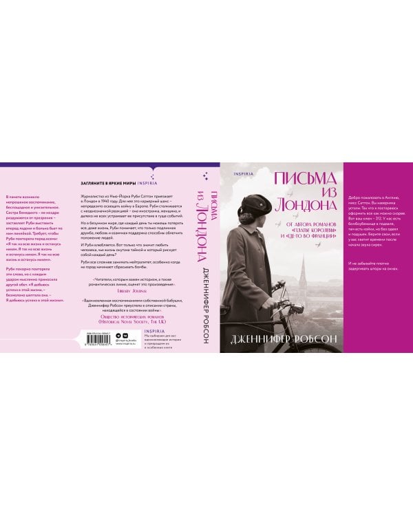 Письма из Лондона