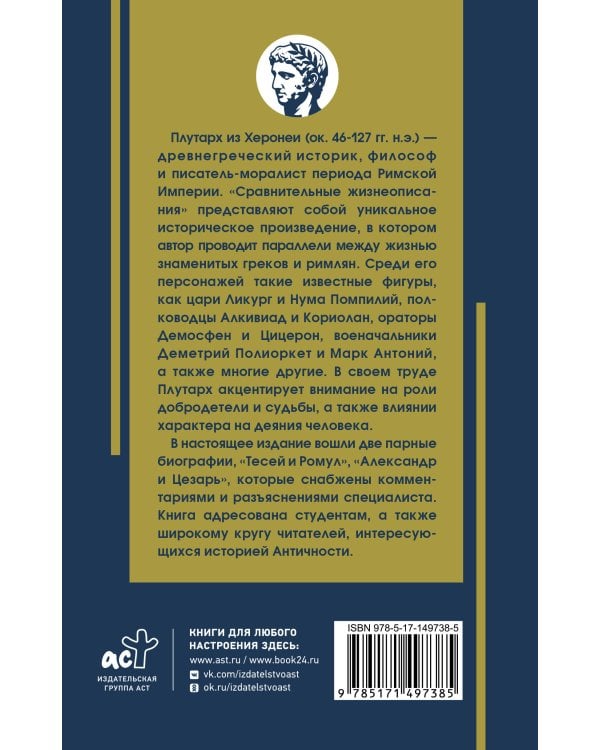 Жизнеописание цезарей