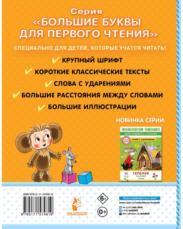 Маленькие истории про Чебурашку