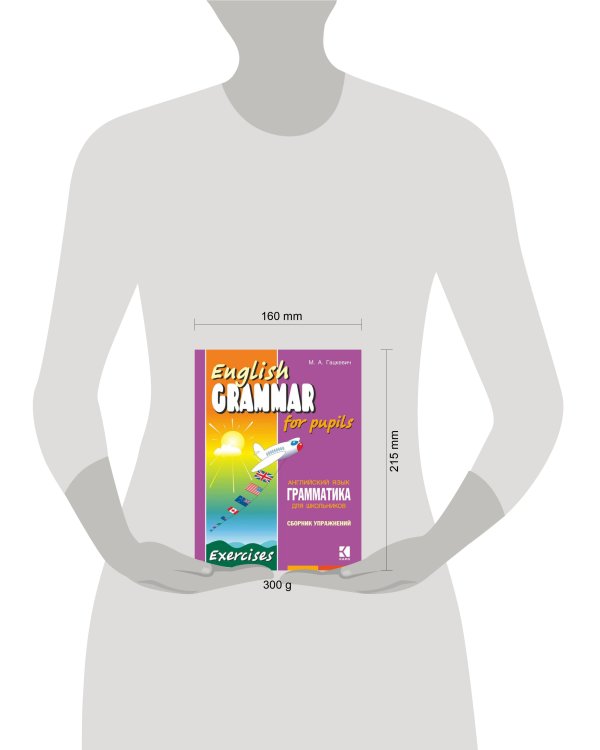 Грамматика.Сб.упр.англ.яз. (Кн.2,ИЗД.2, для мл.и ср.шк.)