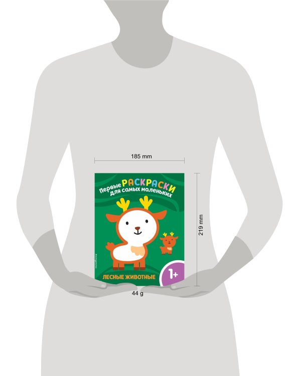 Лесные животные. Для детей от 1 года