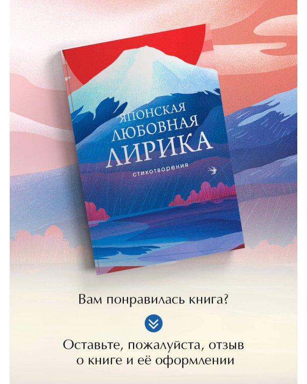 Японская любовная лирика