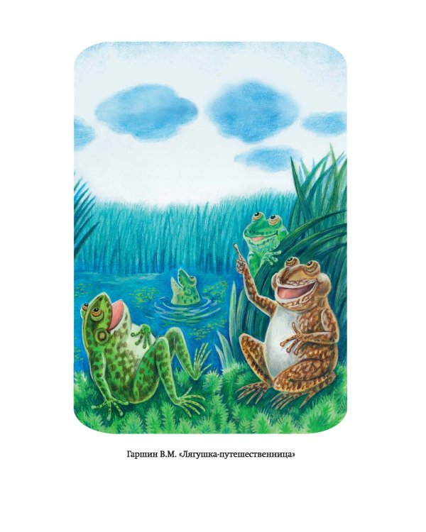 Внеклассное чтение для 2-го класса (с ил.)