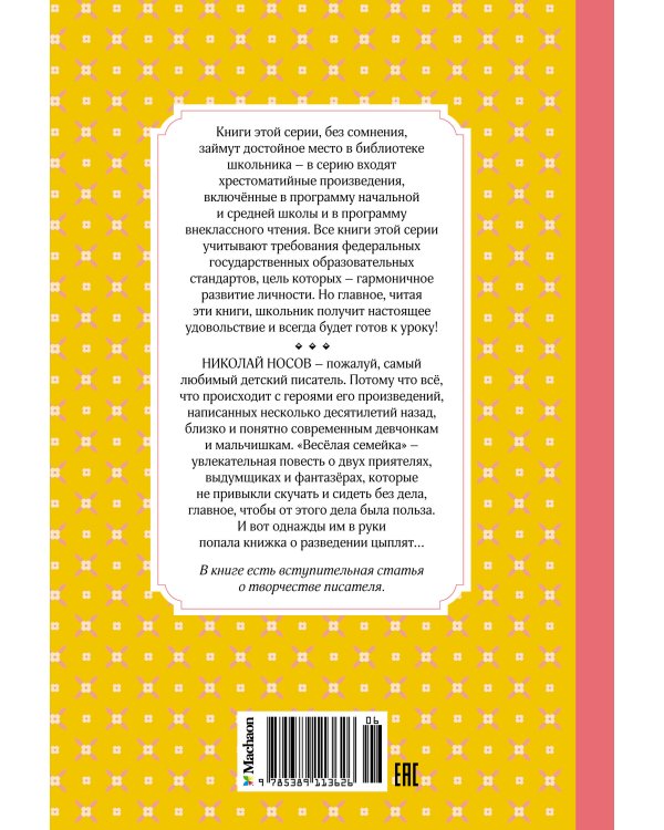 Весёлая семейка