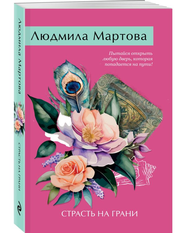 Страсть на грани