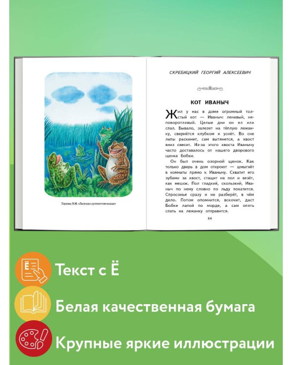 Внеклассное чтение для 2-го класса (с ил.)