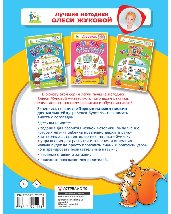 Первые навыки письма для малышей