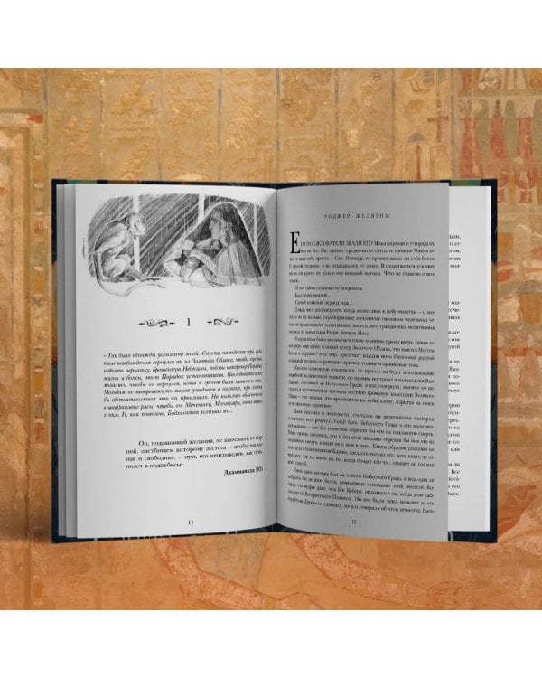 Князь Света. Порождения Света и Тьмы (иллюстрации Hekkil)