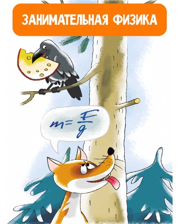 Физика с Григорием Остером