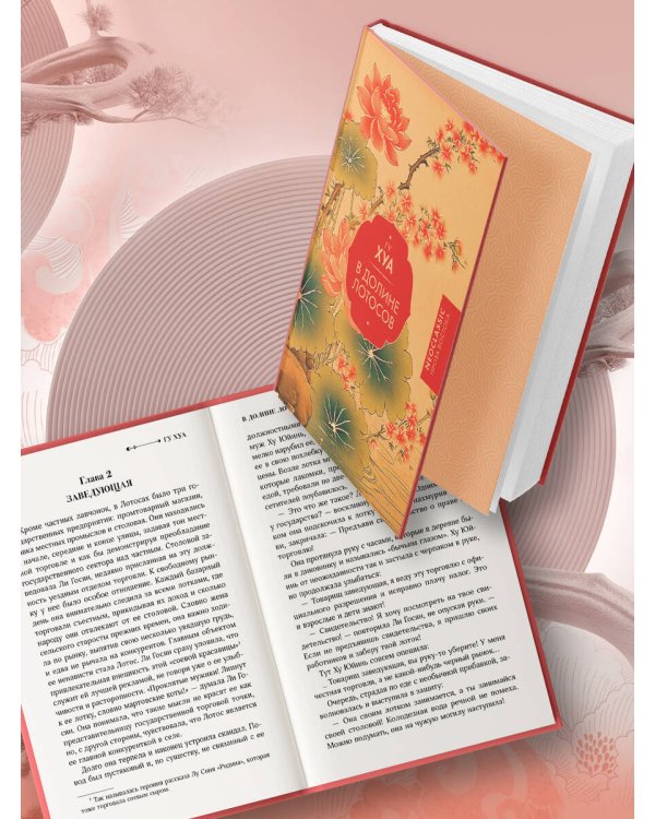 В Долине лотосов