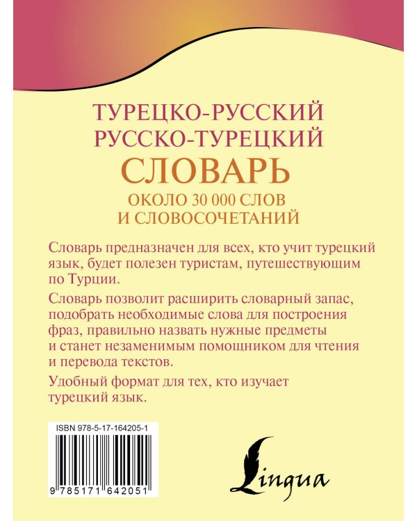 Турецко-русский русско-турецкий словарь