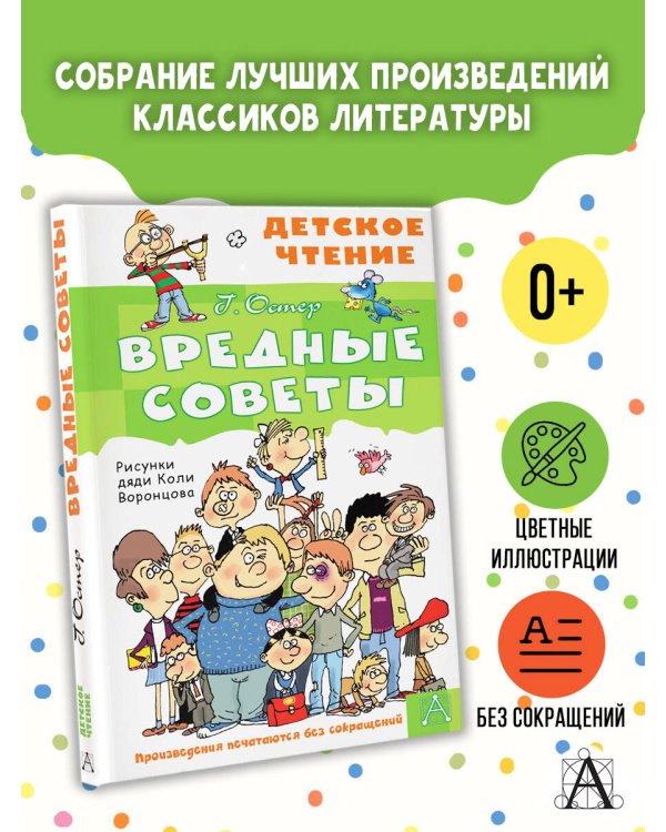 Вредные советы