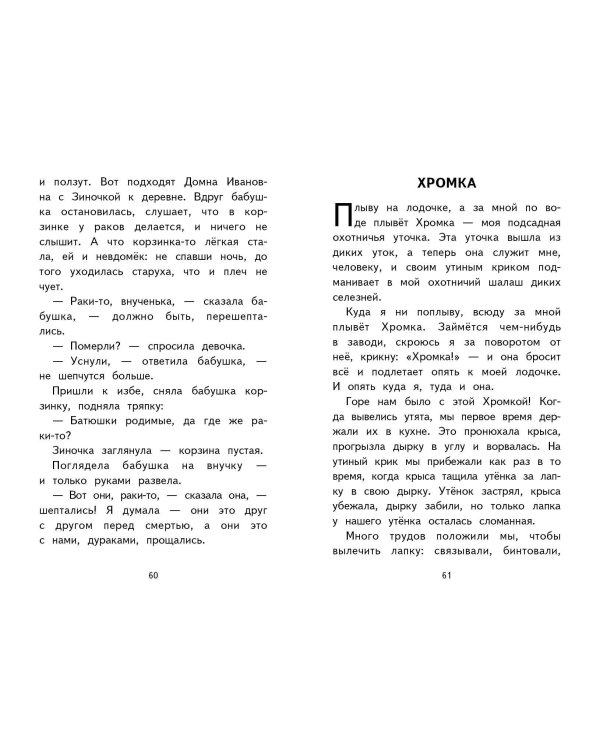 Внеклассное чтение для 2-го класса (с ил.)