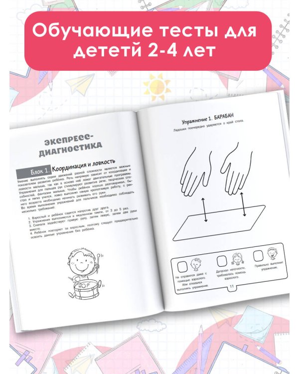 Логопедические тесты для детей 2-4 лет