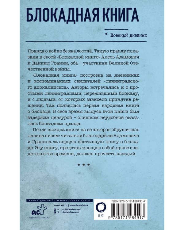 Блокадная книга