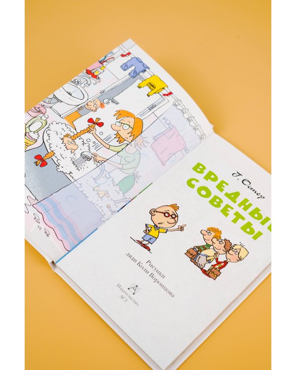 Вредные советы