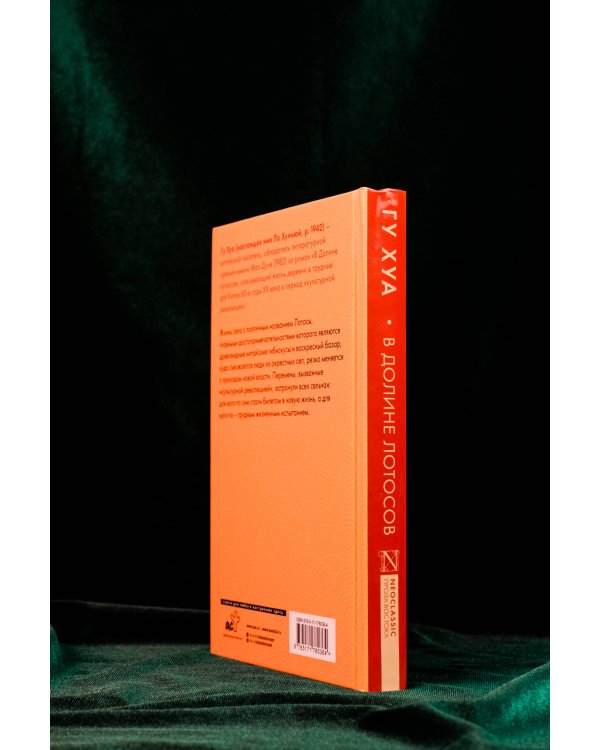 В Долине лотосов