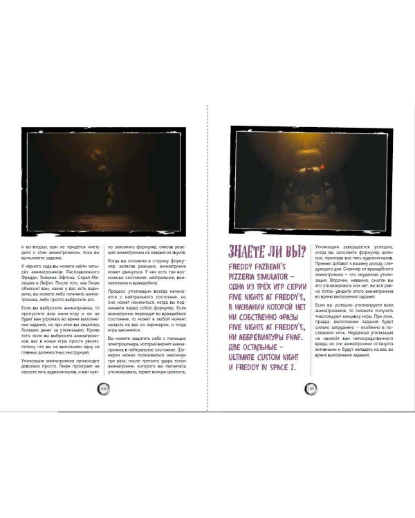 Большая книга ФНАФ. Гайд по культовой вселенной