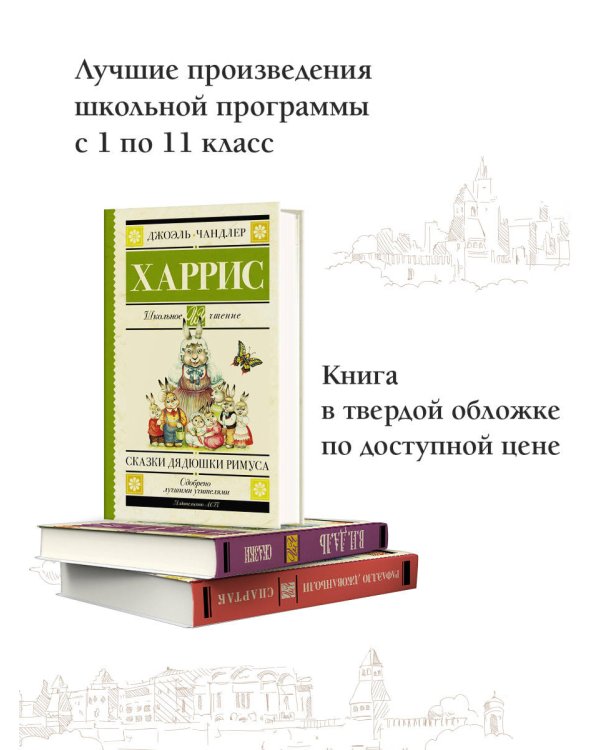 Сказки дядюшки Римуса