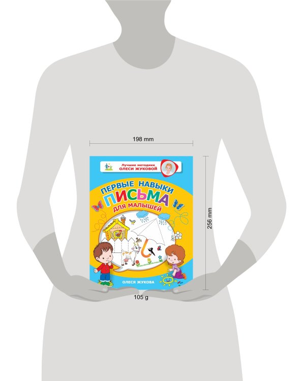 Первые навыки письма для малышей