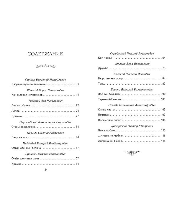 Внеклассное чтение для 2-го класса (с ил.)