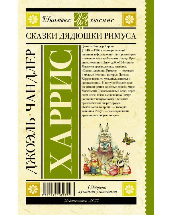 Сказки дядюшки Римуса