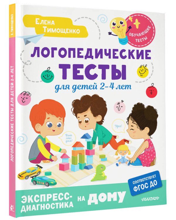 Логопедические тесты для детей 2-4 лет
