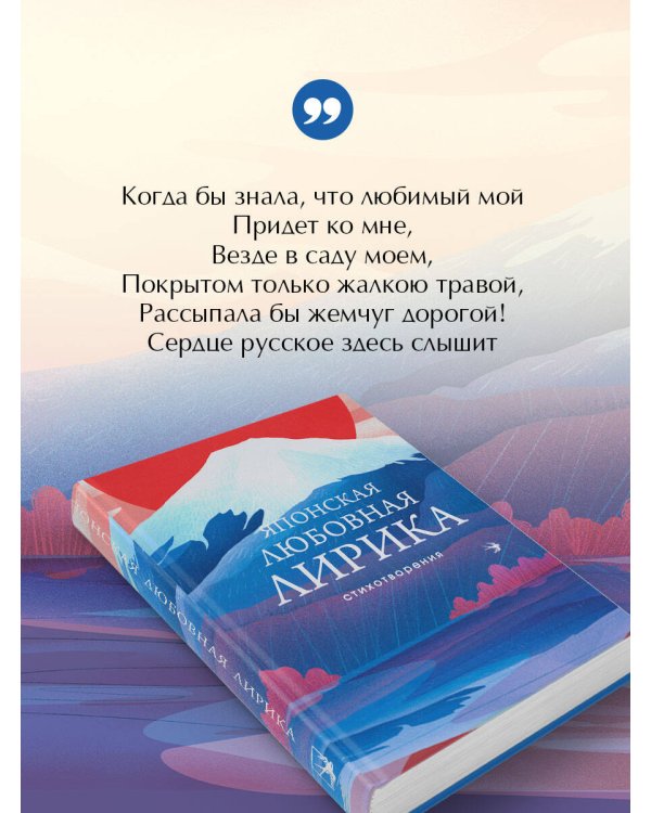 Японская любовная лирика