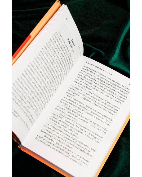 В Долине лотосов