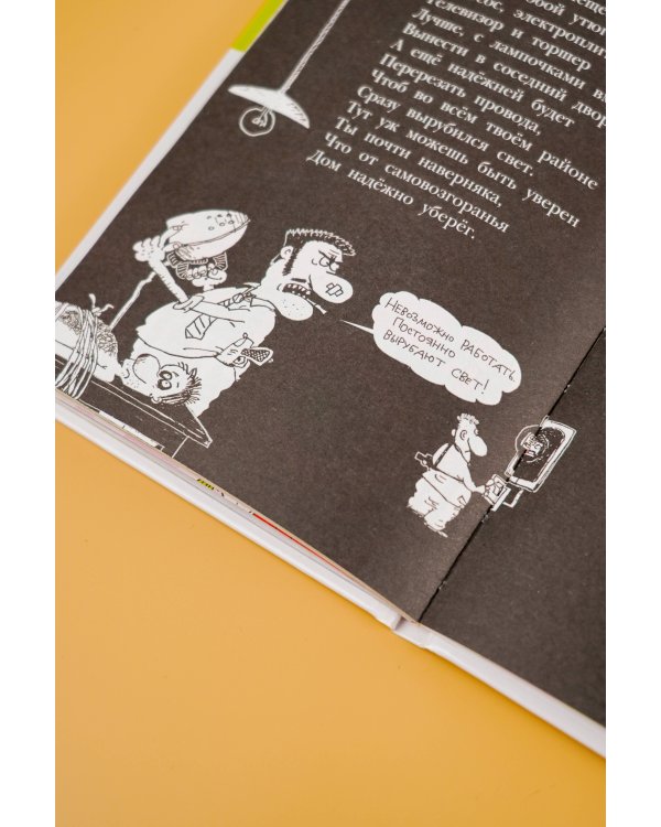 Вредные советы