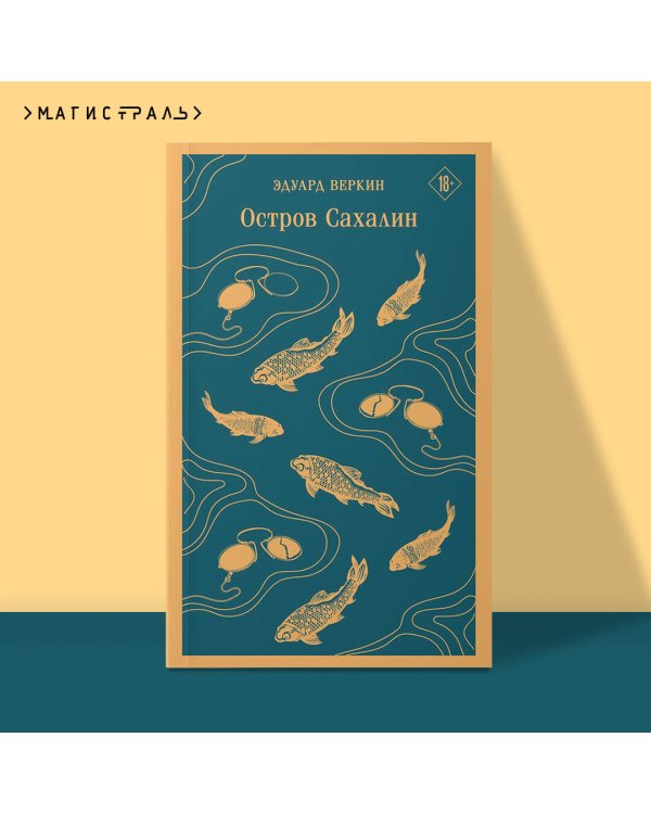 Остров Сахалин