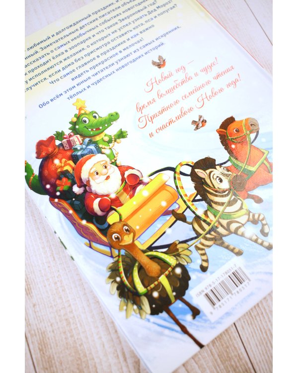 Новый год без забот. 7 согревающих историй для холодной зимы