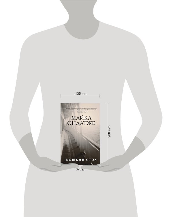 Кошкин стол