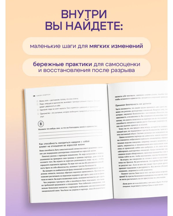 От расставания к новой жизни. Воркбук. 12 уроков для исцеления разбитого сердца
